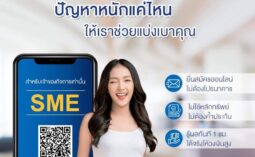 สินเชื่อธุรกิจ SME , รับแลกเช็ค , รับซื้อเช็ค