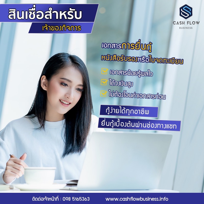 สินเชื่อเพื่อธุรกิจ
