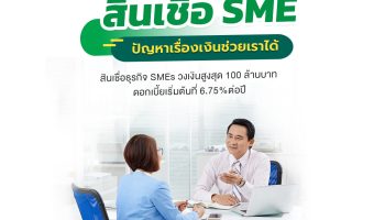 สินเชื่อsme สินเชื่อ sme